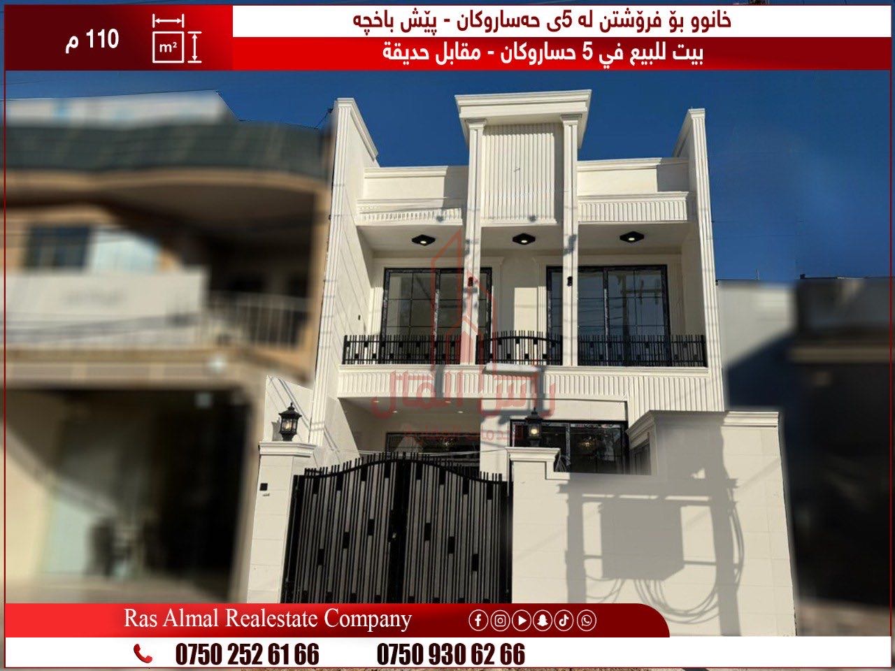 خانو بو فروشتن له ٥ی حەسارۆکان